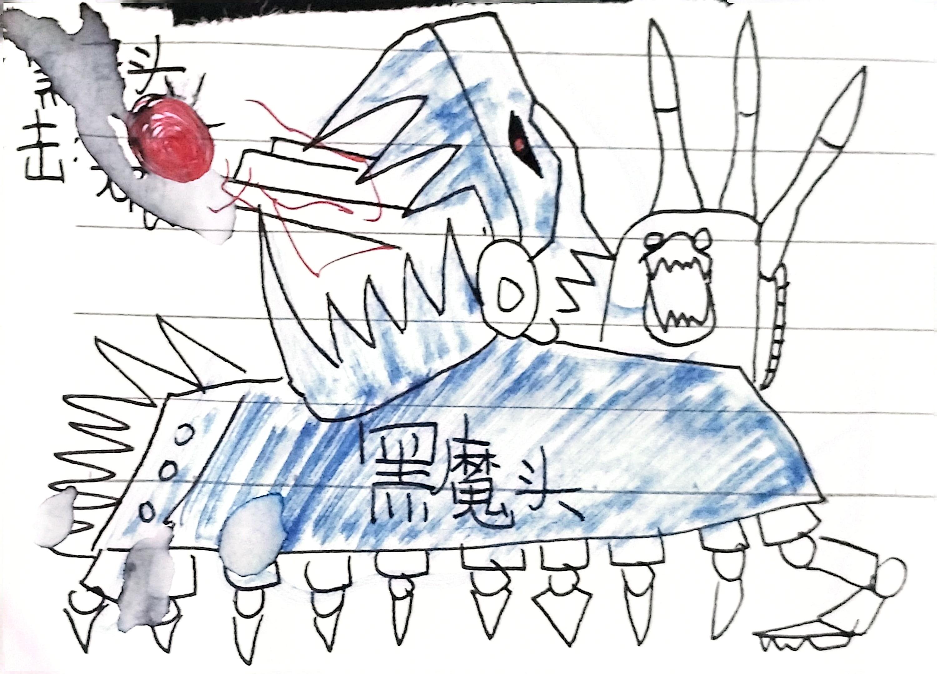 "黑魔头"