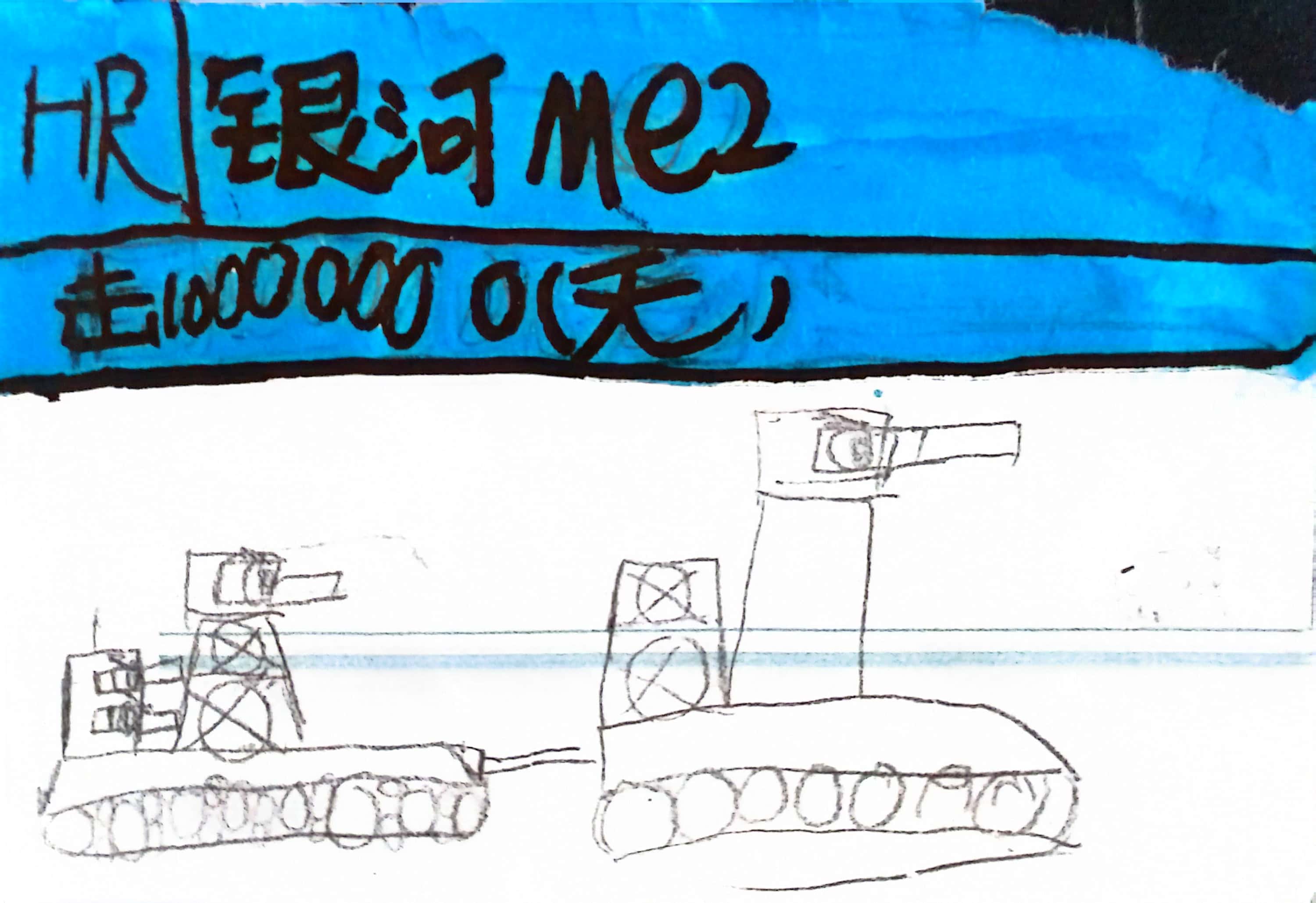"银河me2"